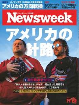 [雑誌] Newsweek ニューズウィーク 日本版 2022年11月22日号Newsweek ニューズウィーク 日本版 2022年11月22日号