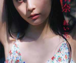 2022.08.29 【デジタル限定】小山璃奈写真集「紅い花」 週プレ PHOTO BOOK