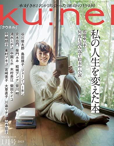 [雑誌] Ku：nel (クウネル) 2023年01月号