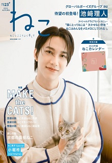 [雑誌] NEKO (ネコ) 2022 No.123