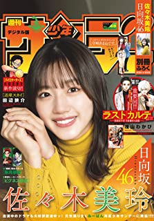 [雑誌] 週刊少年サンデー 2022年49号