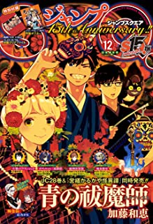 [雑誌] ジャンプSQ. 2022年12月号