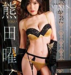 [MMR-AZ239] Kumada Yoko 熊田曜子 – She Has Like a Venus Body 女神のからだ[ISO/4.12GB]