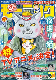 [雑誌] 週刊モーニング 2022年52号