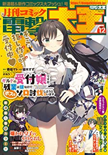 [雑誌] 電撃大王 2022年12月号