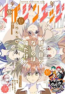 [雑誌] 少年マガジンエッジ 2022年12月号