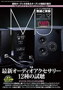 [雑誌] MJ無線と実験 2022年12月号