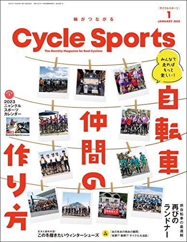 [雑誌] CYCLE SPORTS (サイクルスポーツ) 2023年01月号