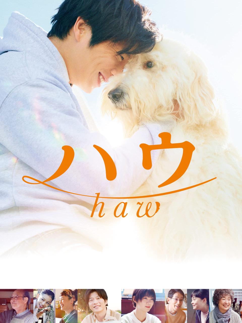 [MOVIES] ハウ (2022) (WEBRIP)