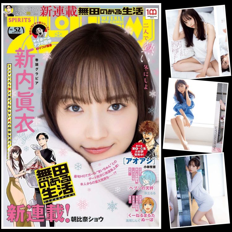 [雑誌] Big Comic Spirits – 2022 No.52 Mai Shinuchi 新内眞衣