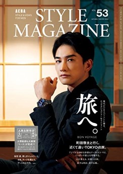 [雑誌] AERA STYLE MAGAZINE (アエラスタイルマガジン) Vol.53