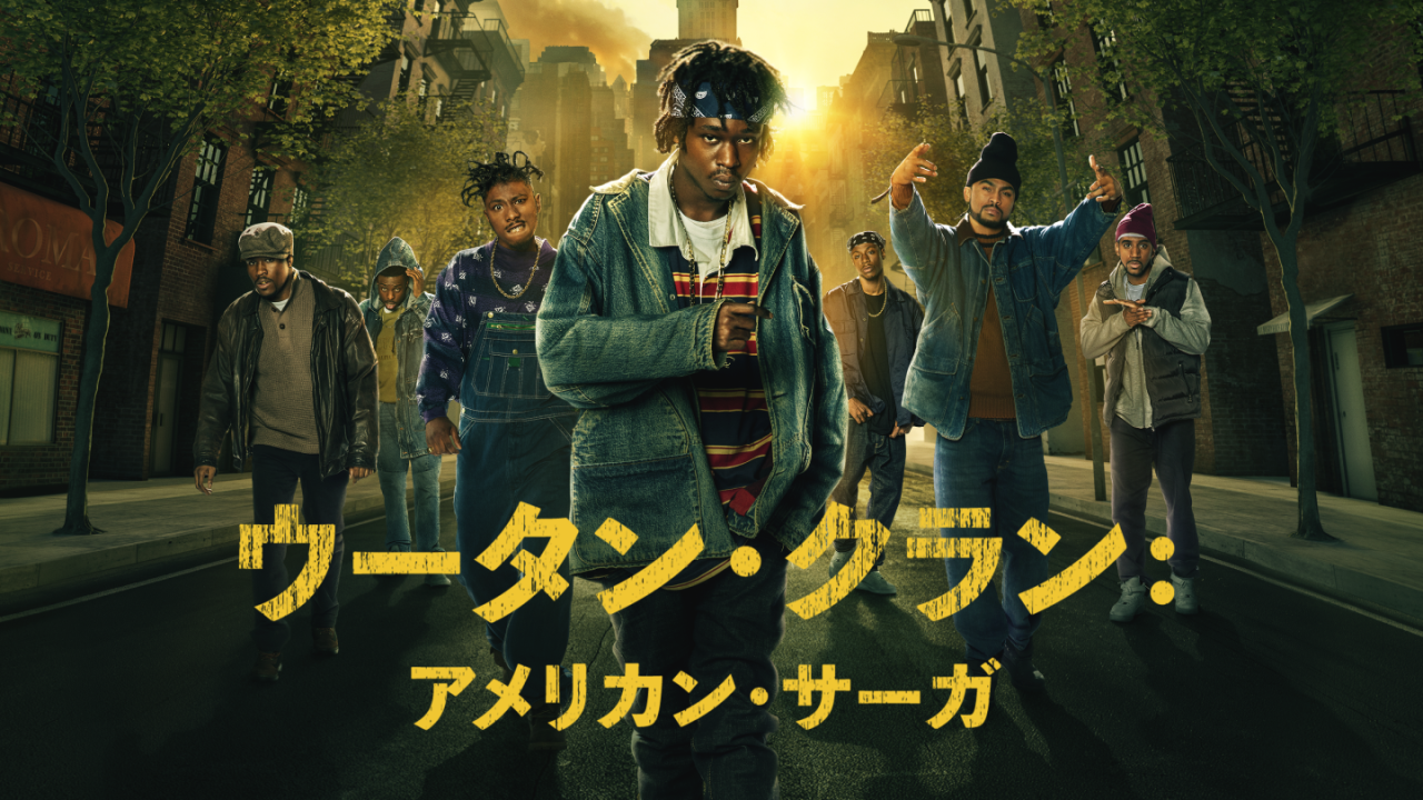 [ドラマ] ウータン・クラン：アメリカン・サーガ 第1シーズン 全10話 (2022) (WEBRIP)