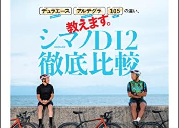 [雑誌] CYCLE SPORTS (サイクルスポーツ) 2022年12月号