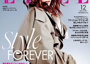 [雑誌] エル・ジャポン(ELLE JAPON) 2022年12月号