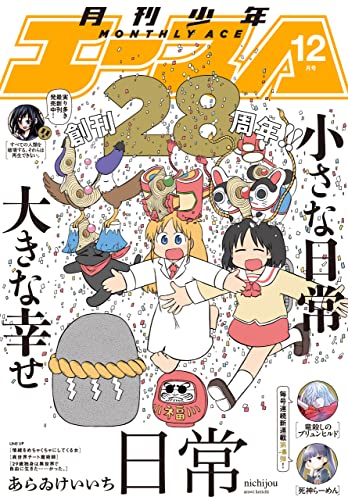 [雑誌] 少年エース 2022年12月号