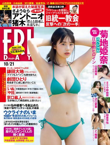 [雑誌] FRIDAY – Magazine Other Ver No Watermark