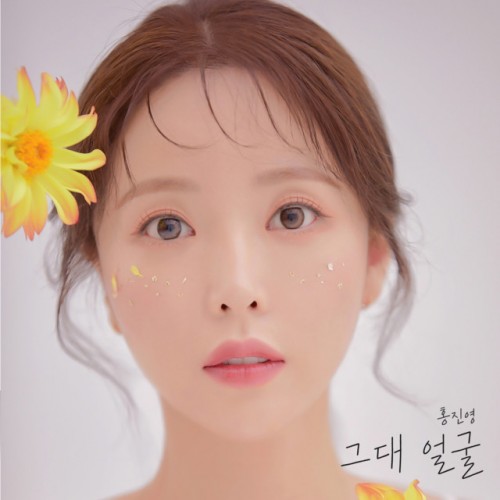[Single] Hong Jin Young (홍진영) – Destiny (그대 얼굴) [FLAC / WEB] [2022.11.11]