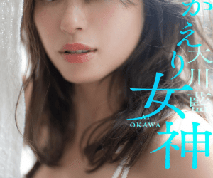 2022.10.24 【デジタル限定】大川藍写真集「おかえり女神」 週プレ PHOTO BOOK