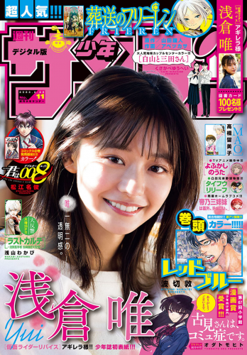 [雑誌] Shonen Sunday – 週刊少年サンデー 2022