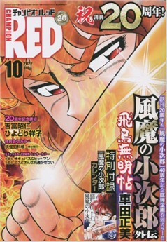 [雑誌] チャンピオンRED 2022年10月号