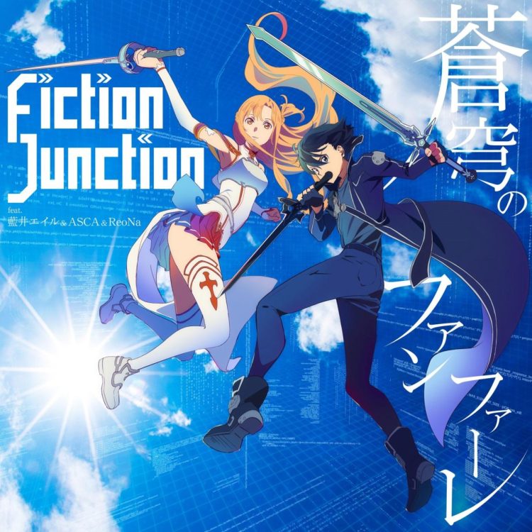 [Single] SAO 10th Anniversary Song: FictionJunction feat. 藍井エイル & ASCA & ReoNa – Soukyuu no Fanfare 蒼穹のファンファーレ (2022.10.28/MP3+Hi-Res FLAC/RAR)
