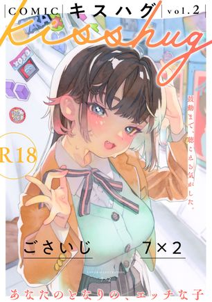 [雑誌] COMICキスハグ vol.1-2