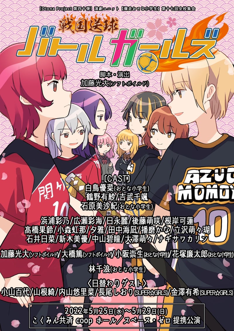 [TV-SHOW] Otona Project 第四十弾 – 第十七回全校集会『戦国送球〜バトルガールズ〜』 (2022.10.24) (DVDRIP)
