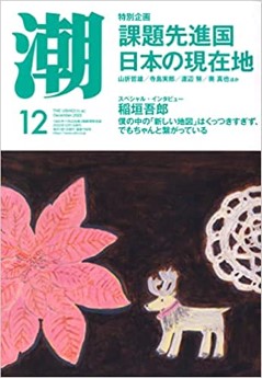[雑誌] 月刊「潮」2022年12月号
