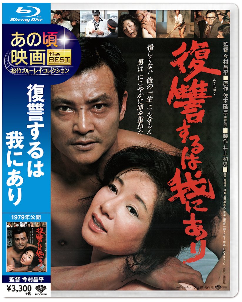 [MOVIES] 復讐するは我にあり (1979) (BDRIP)