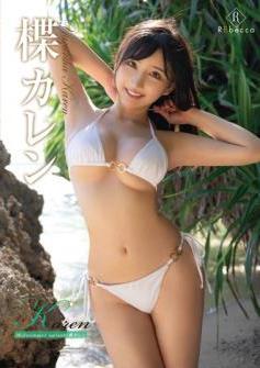 [REBD-699/REBDB-685] Karen Yuzuriha 楪カレン – Karen Midsummer Splash[MP4/3.1GB]