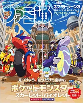 [雑誌] 週刊ファミ通 2022年12月01日号