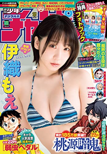 [雑誌] 週刊少年チャンピオン 2022年51号