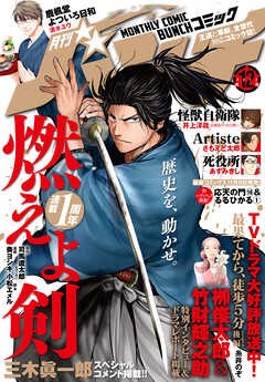 [雑誌] 月刊コミックバンチ 2022年12月号
