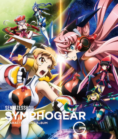 [Album] 戦姫絶唱シンフォギアG キャラクターソングアルバム / SENKIZESSHOU SYMPHOGEAR G CHARACTER SONG ALBUM (2022.11.16/MP3+Flac/RAR)