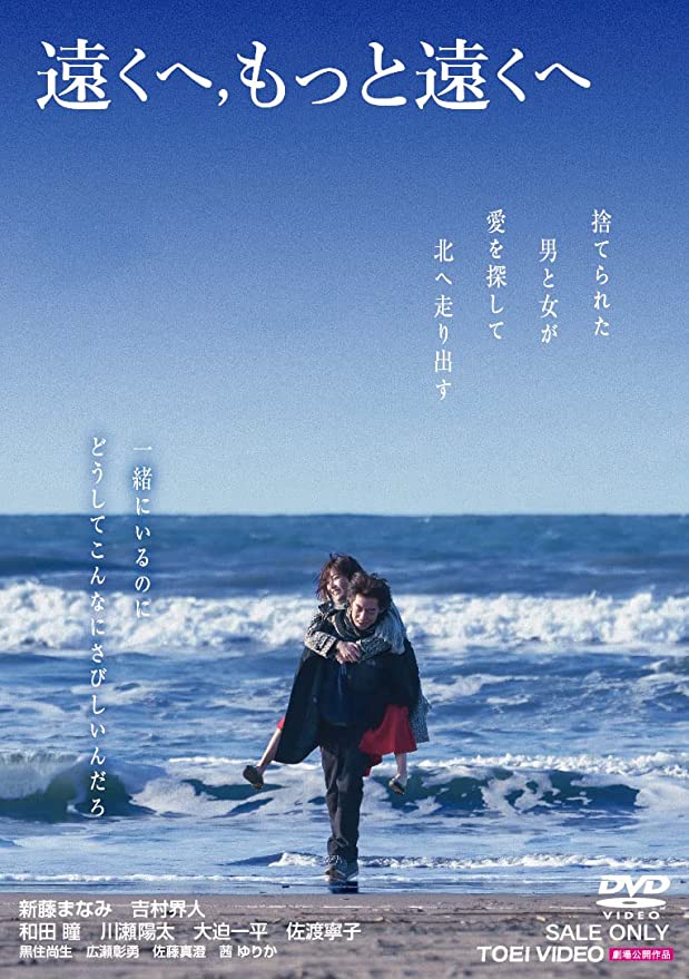 [MOVIES] 遠くへ,もっと遠くへ (2022) (WEBRIP)