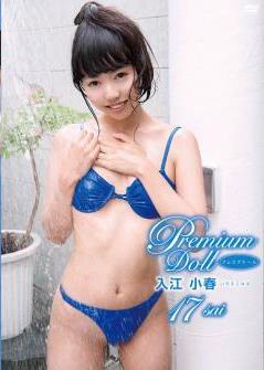 [PDOL-013] Irie Koharu 入江小春 – Premium Doll[MP4/1.07GB]