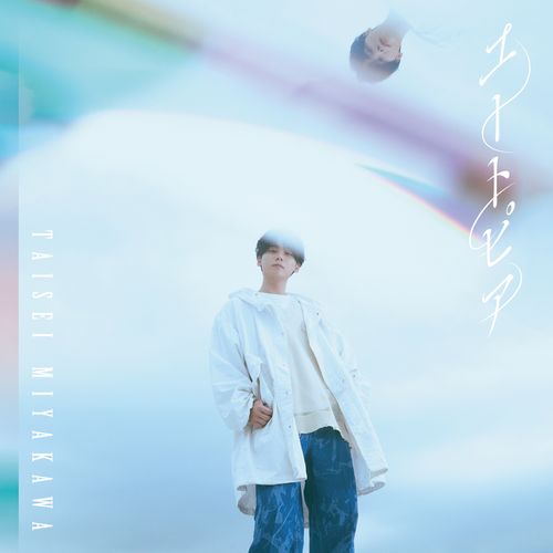 [Single] 宮川大聖 – ユートピア / Miyakawa Taisei – Utopia (2022.11.11/MP3/RAR)