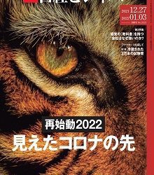 [雑誌] 日経ビジネス 2022年10月24日号