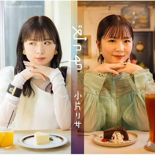 [Single] 小片リサ – どっち / Risa Ogata – Docchi (2022.10.26/AAC/RAR)