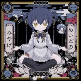 [Album] をとは – めいどのみやげ (2022.11.06/MP3+Hi-Res FLAC/RAR)