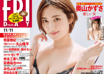 [雑誌] ＦＲＩＤＡＹ (フライデー) ２０２２年１１月１１日号