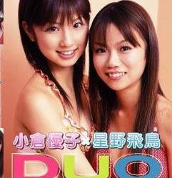 [FDGD-0011] Yuko Ogura 小倉優子 星野飛鳥 – Duo[AVI/1.07GB]