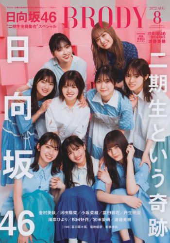 [雑誌] BRODY 2022.08 (Hinatazaka46)