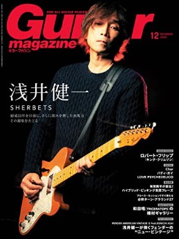 [雑誌] Guitar Magazine ギター・マガジン 2022年12月号