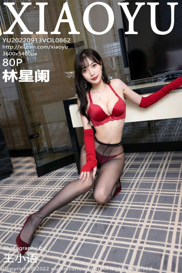 XIAOYU 语画界 2022.09.13 VOL.862 林星阑 [81P]