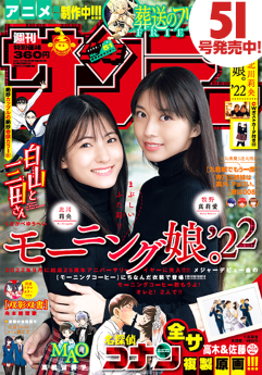 [雑誌] 週刊少年サンデー 2022年51号