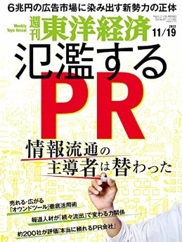 [雑誌] 週刊東洋経済 2022年11月19日号