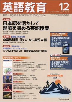 [雑誌] 英語教育 2022年12月号