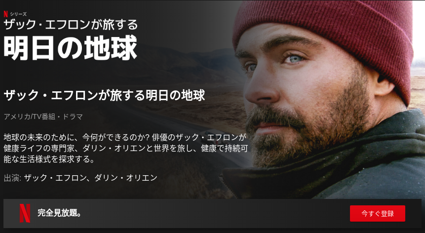 [ドラマ] ザック・エフロンが旅する明日の地球 第2シーズン 全8話 (2022) (WEBRIP)