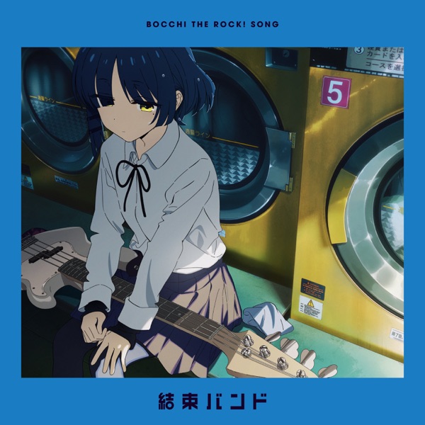 [Single] Bocchi the Rock! ED2: カラカラ – 結束バンド / Kessoku Band – Karakara (2022.10.30/MP3+Flac/RAR)